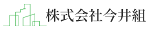 株式会社今井組